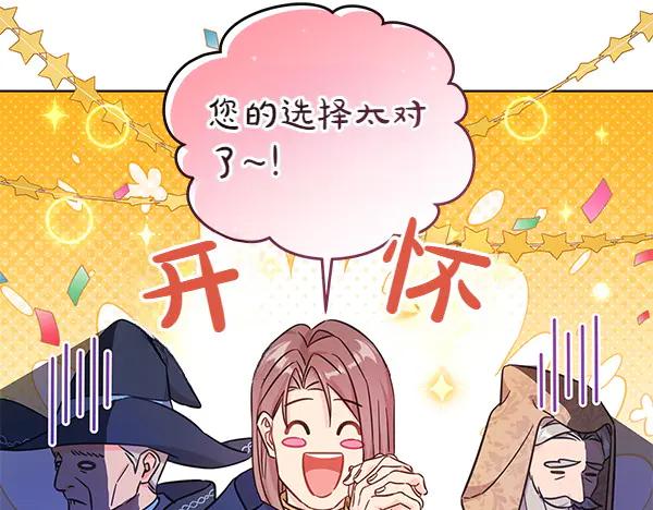 坏蛋们的掌上千金 - 第122话 借人 - 第76张图