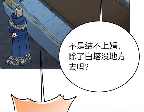 坏蛋们的掌上千金 - 第122话 借人 - 第83张图