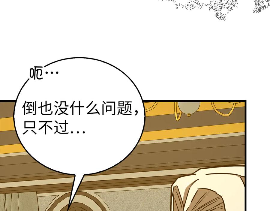 圣子是什么狗屁，这是现代医学的力量 - 第124话 惊险抢救 - 第32张图