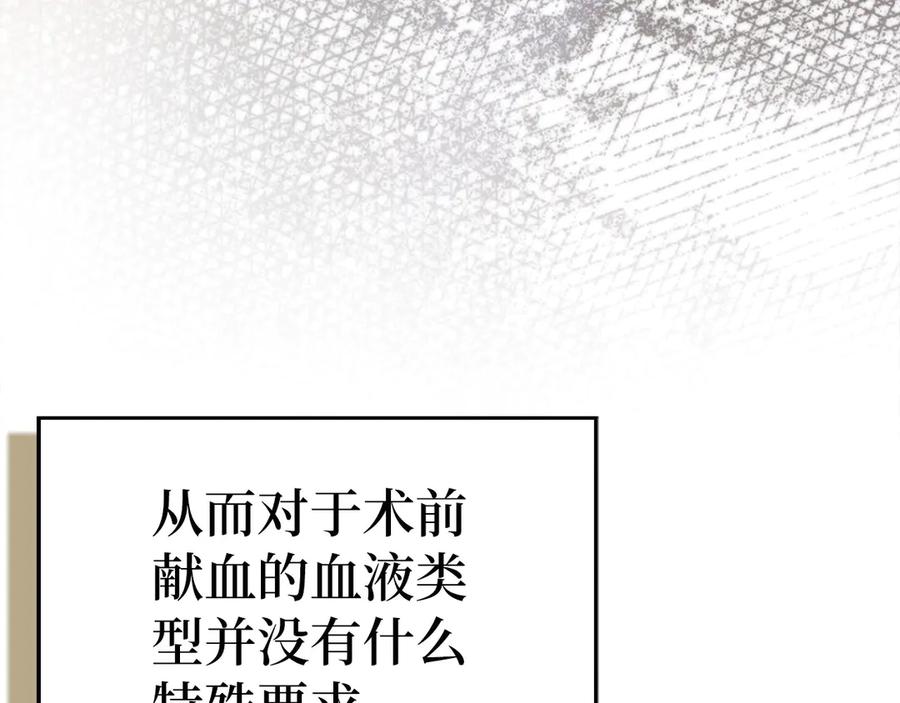 圣子是什么狗屁，这是现代医学的力量 - 第124话 惊险抢救 - 第22张图