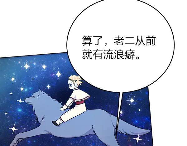 坏蛋们的掌上千金 - 第122话 借人 - 第106张图