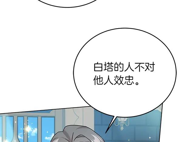 坏蛋们的掌上千金 - 第122话 借人 - 第64张图