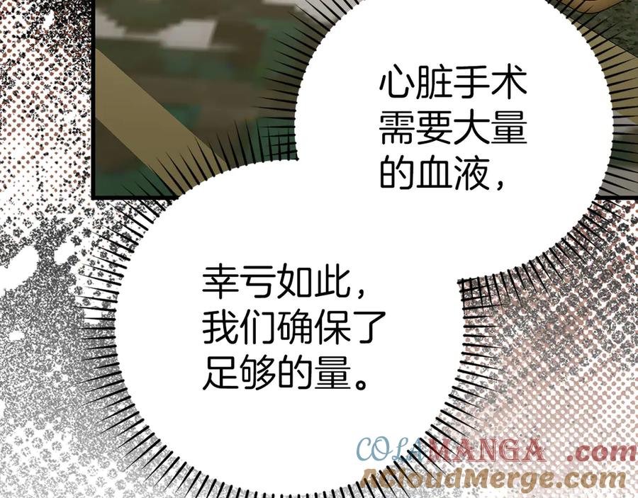 圣子是什么狗屁，这是现代医学的力量 - 第124话 惊险抢救 - 第25张图