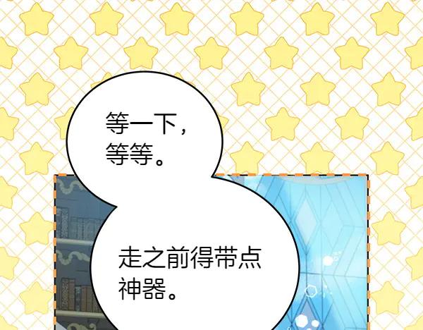 坏蛋们的掌上千金 - 第122话 借人 - 第88张图