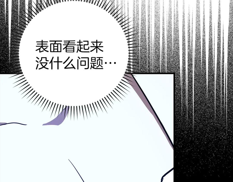圣子是什么狗屁，这是现代医学的力量 - 第124话 惊险抢救 - 第46张图