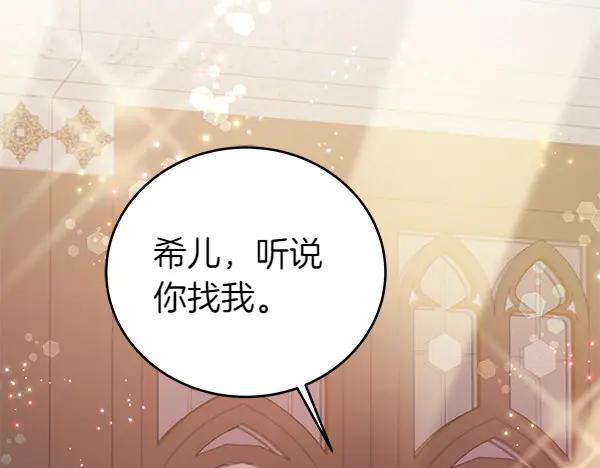 坏蛋们的掌上千金 - 第122话 借人 - 第94张图