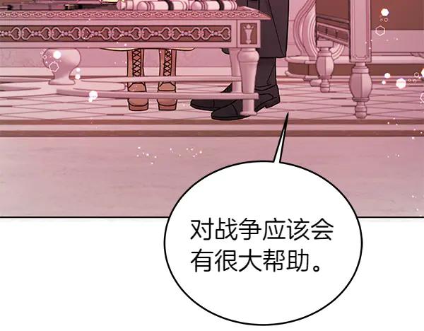 坏蛋们的掌上千金 - 第122话 借人 - 第111张图