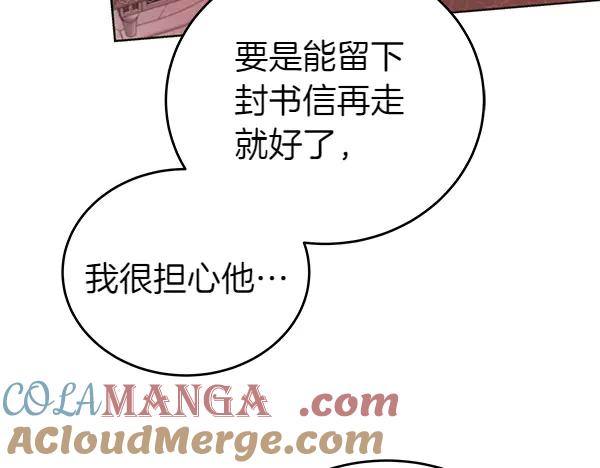 坏蛋们的掌上千金 - 第122话 借人 - 第105张图