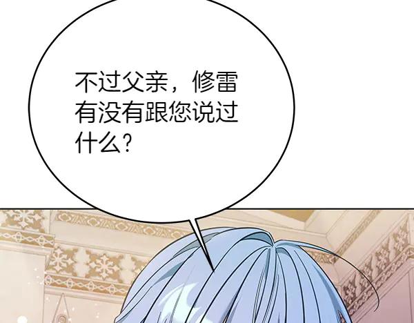 坏蛋们的掌上千金 - 第122话 借人 - 第100张图