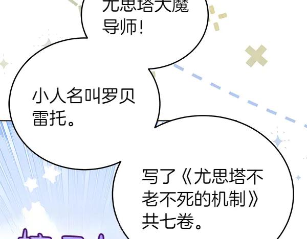 坏蛋们的掌上千金 - 第122话 借人 - 第55张图