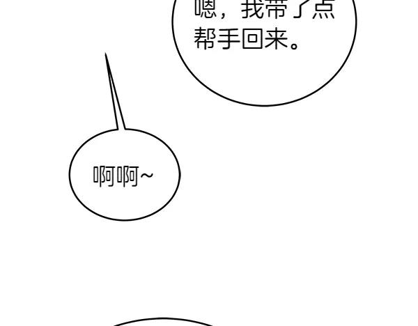 坏蛋们的掌上千金 - 第122话 借人 - 第99张图