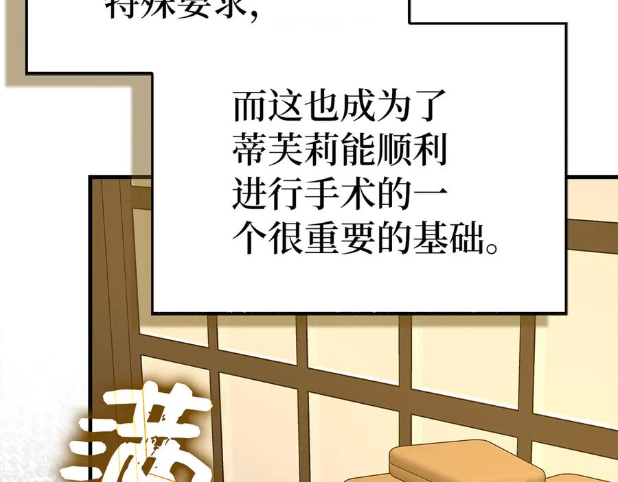 圣子是什么狗屁，这是现代医学的力量 - 第124话 惊险抢救 - 第23张图