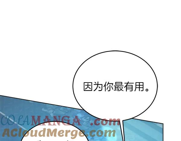 坏蛋们的掌上千金 - 第122话 借人 - 第81张图