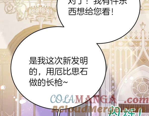 坏蛋们的掌上千金 - 第122话 借人 - 第109张图