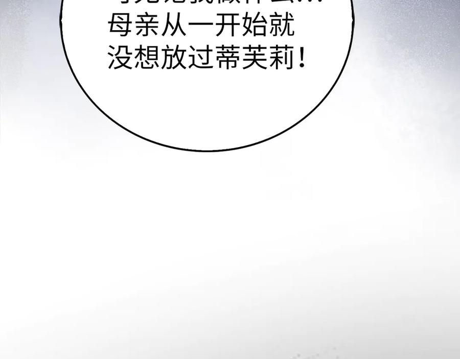 圣子是什么狗屁，这是现代医学的力量 - 第125话 黑暗中的光 - 第94张图