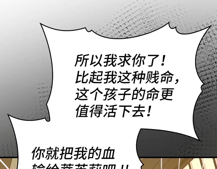 圣子是什么狗屁，这是现代医学的力量 - 第125话 黑暗中的光 - 第95张图