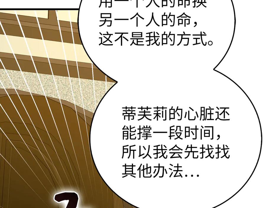 圣子是什么狗屁，这是现代医学的力量 - 第125话 黑暗中的光 - 第103张图