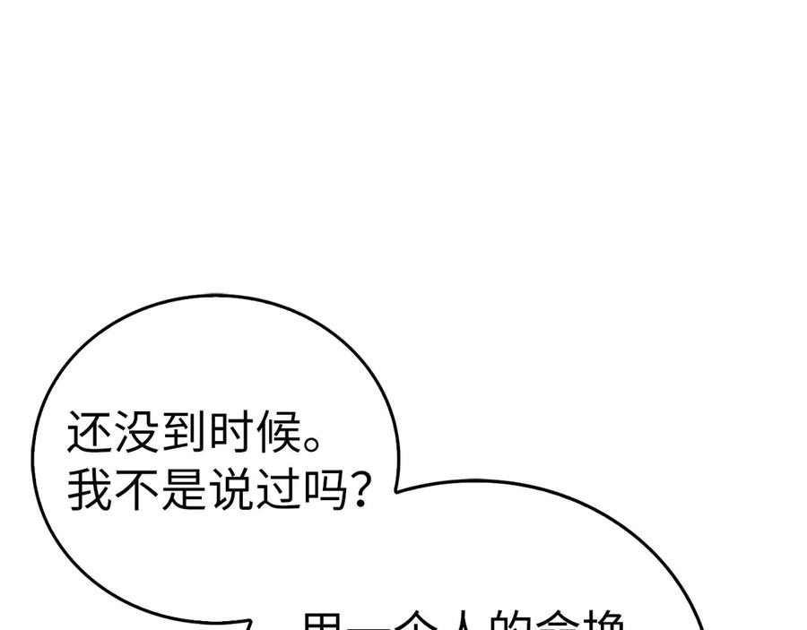 圣子是什么狗屁，这是现代医学的力量 - 第125话 黑暗中的光 - 第102张图