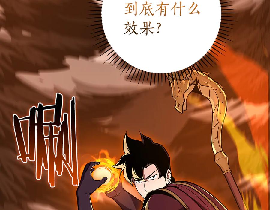 《全民神战：只有我能看到隐藏信息》第126话 被神吃掉的龙 第231页