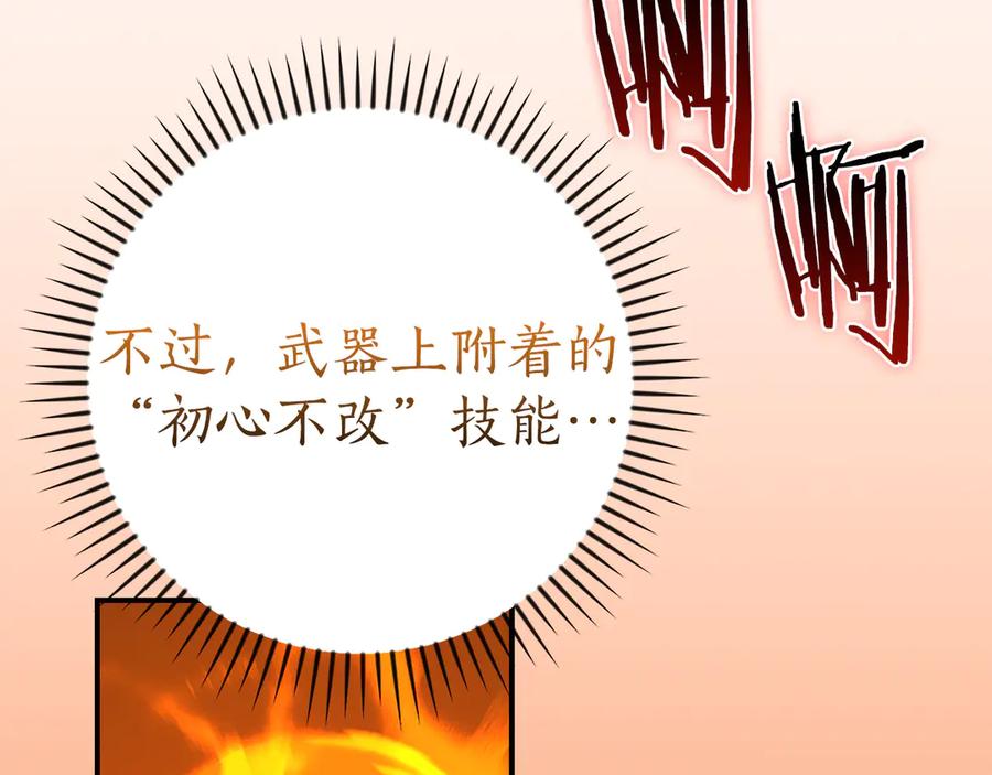《全民神战：只有我能看到隐藏信息》第126话 被神吃掉的龙 第228页