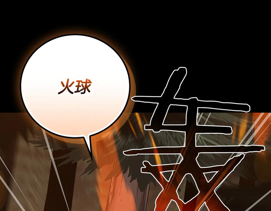 《全民神战：只有我能看到隐藏信息》第126话 被神吃掉的龙 第235页
