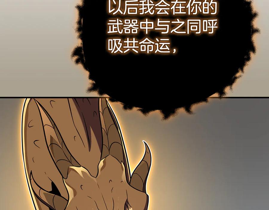 《全民神战：只有我能看到隐藏信息》第126话 被神吃掉的龙 第208页