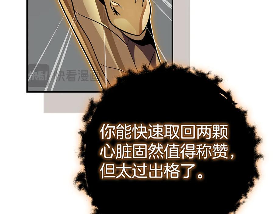 《全民神战：只有我能看到隐藏信息》第126话 被神吃掉的龙 第203页