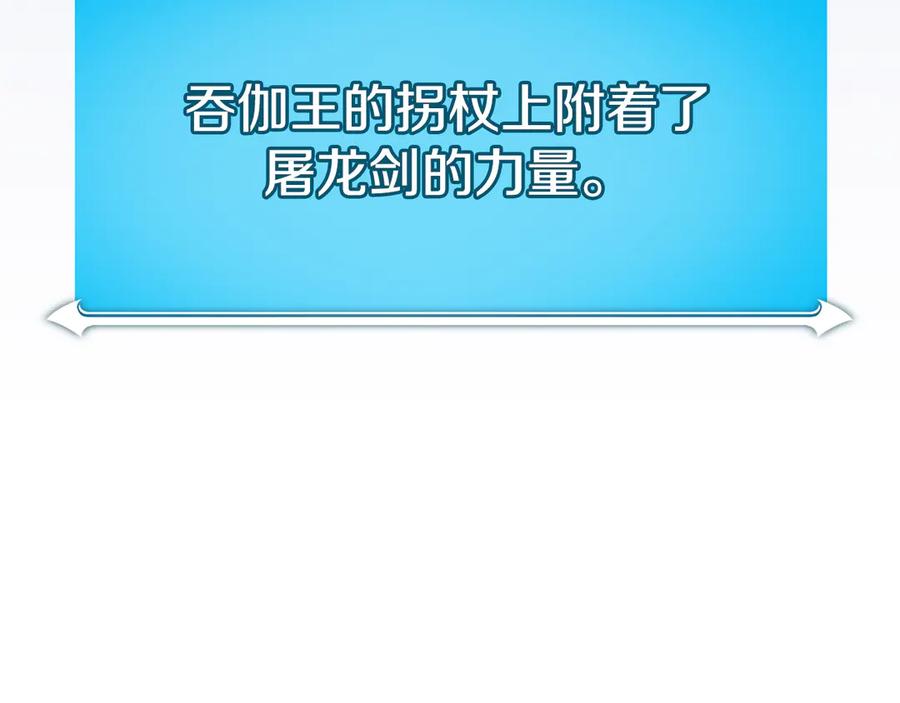 《全民神战：只有我能看到隐藏信息》第126话 被神吃掉的龙 第214页