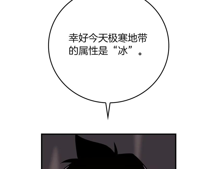 《全民神战：只有我能看到隐藏信息》第126话 被神吃掉的龙 第159页