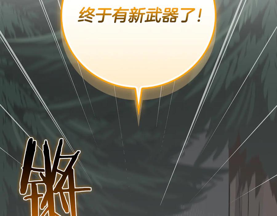 《全民神战：只有我能看到隐藏信息》第126话 被神吃掉的龙 第194页