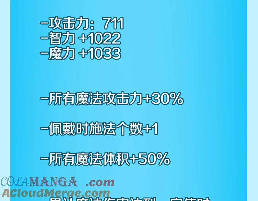 《全民神战：只有我能看到隐藏信息》第126话 被神吃掉的龙 第221页