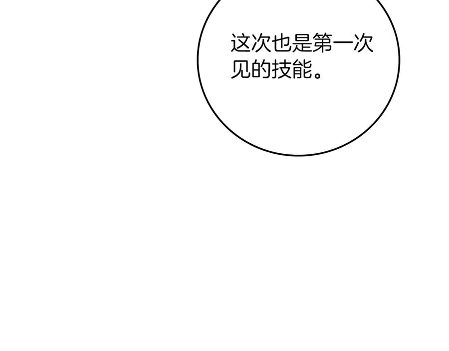 《全民神战：只有我能看到隐藏信息》第126话 被神吃掉的龙 第180页