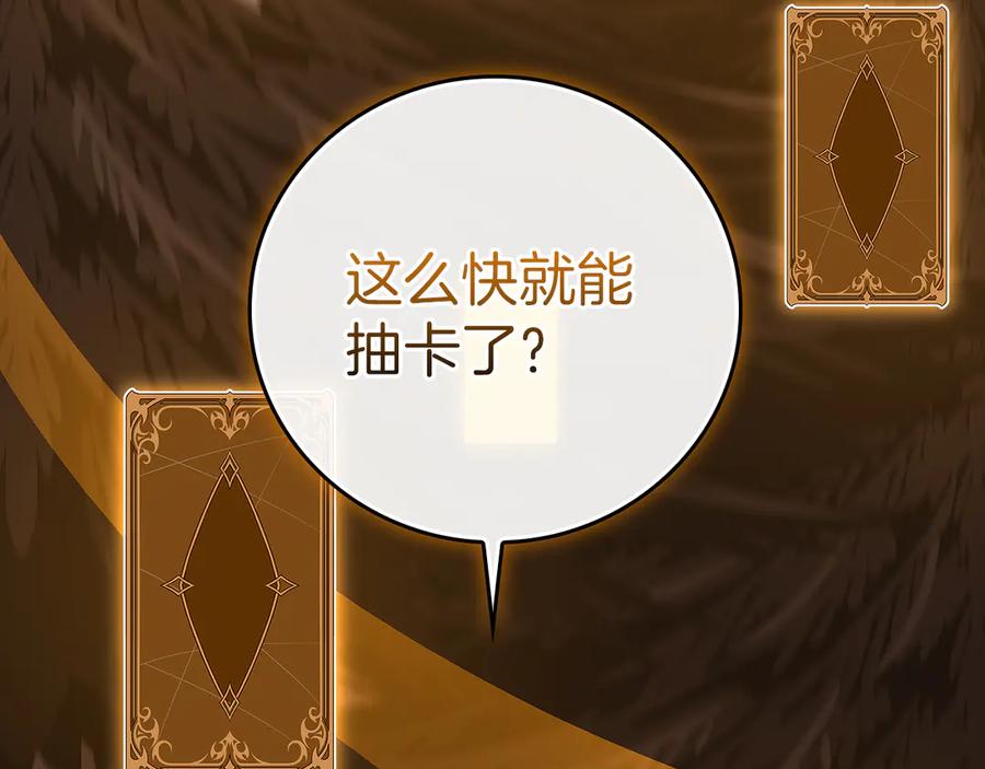 《全民神战：只有我能看到隐藏信息》第126话 被神吃掉的龙 第171页