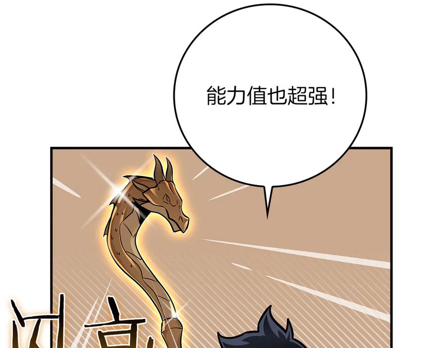 《全民神战：只有我能看到隐藏信息》第126话 被神吃掉的龙 第198页