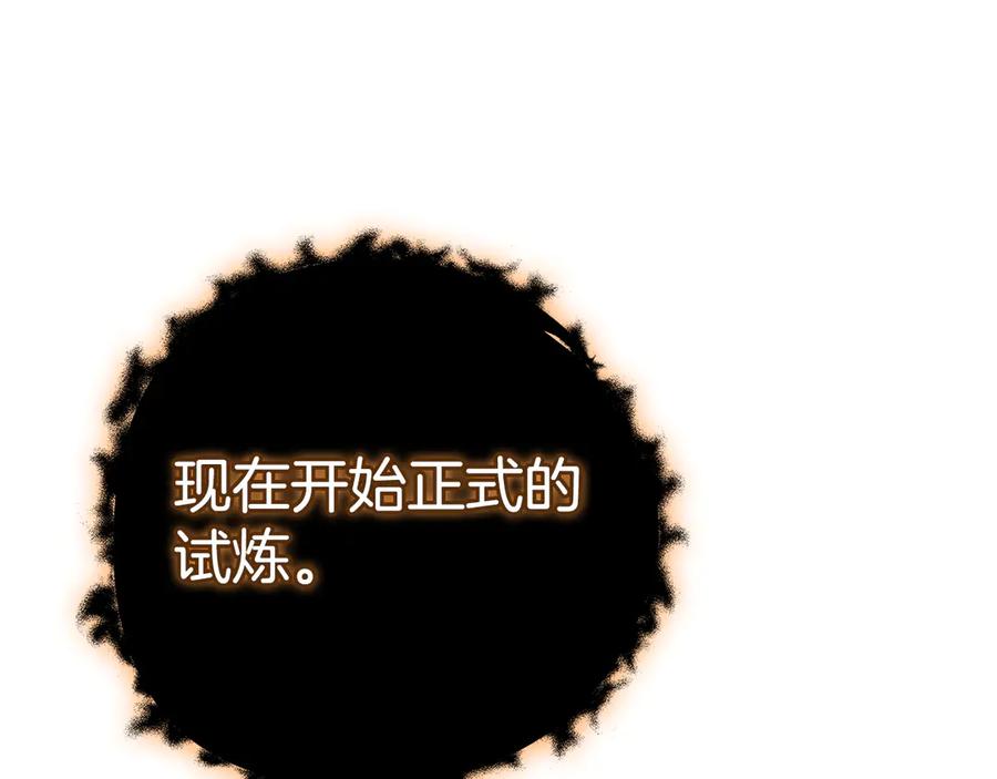 《全民神战：只有我能看到隐藏信息》第126话 被神吃掉的龙 第215页