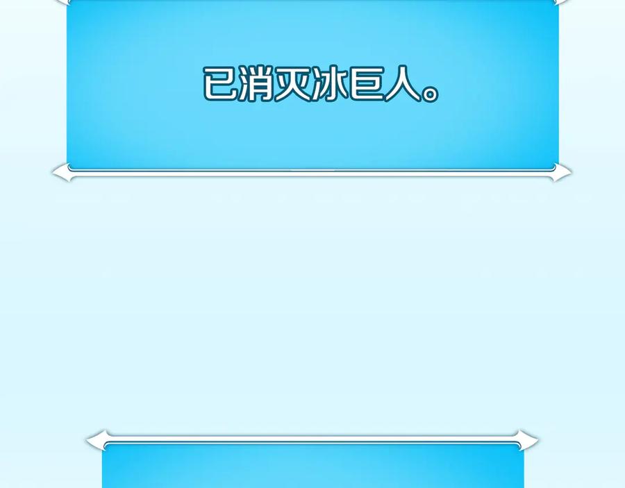 《全民神战：只有我能看到隐藏信息》第126话 被神吃掉的龙 第166页