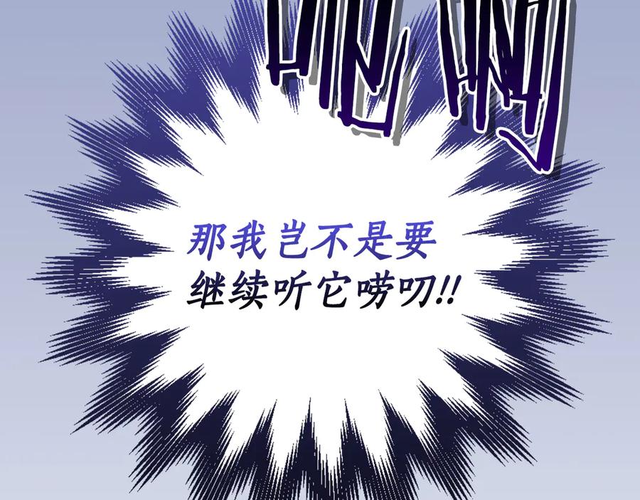 《全民神战：只有我能看到隐藏信息》第126话 被神吃掉的龙 第212页