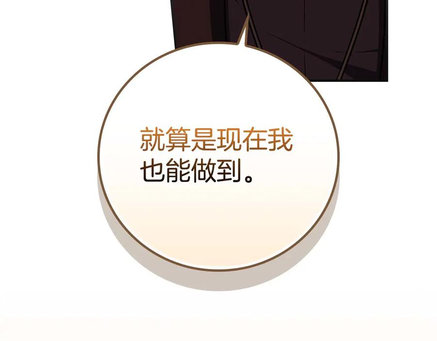 《全民神战：只有我能看到隐藏信息》第128话 神奇的错频对话 第143页