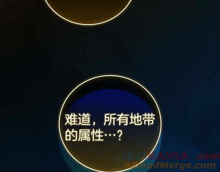《全民神战：只有我能看到隐藏信息》第128话 神奇的错频对话 第169页