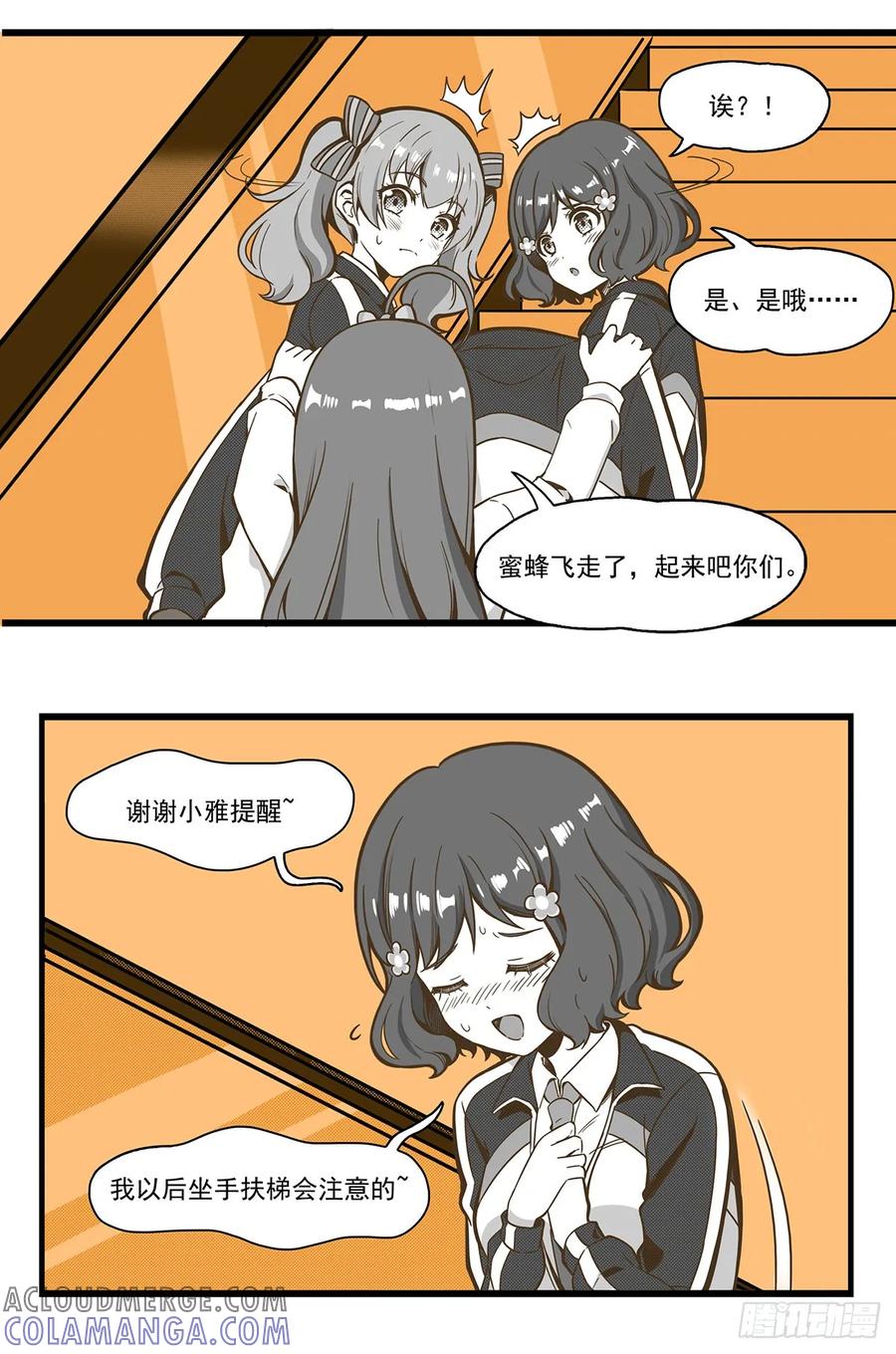 《呼唤少女》手扶梯 第5页
