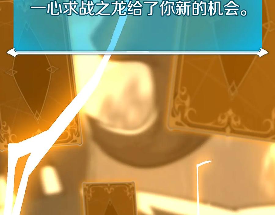 《全民神战：只有我能看到隐藏信息》第128话 神奇的错频对话 第123页