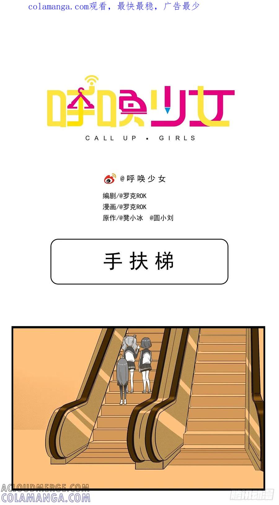 《呼唤少女》手扶梯 第1页