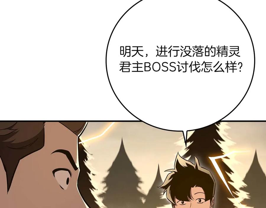 《全民神战：只有我能看到隐藏信息》第128话 神奇的错频对话 第138页