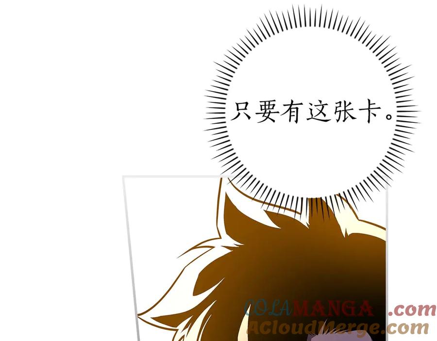 《全民神战：只有我能看到隐藏信息》第128话 神奇的错频对话 第141页