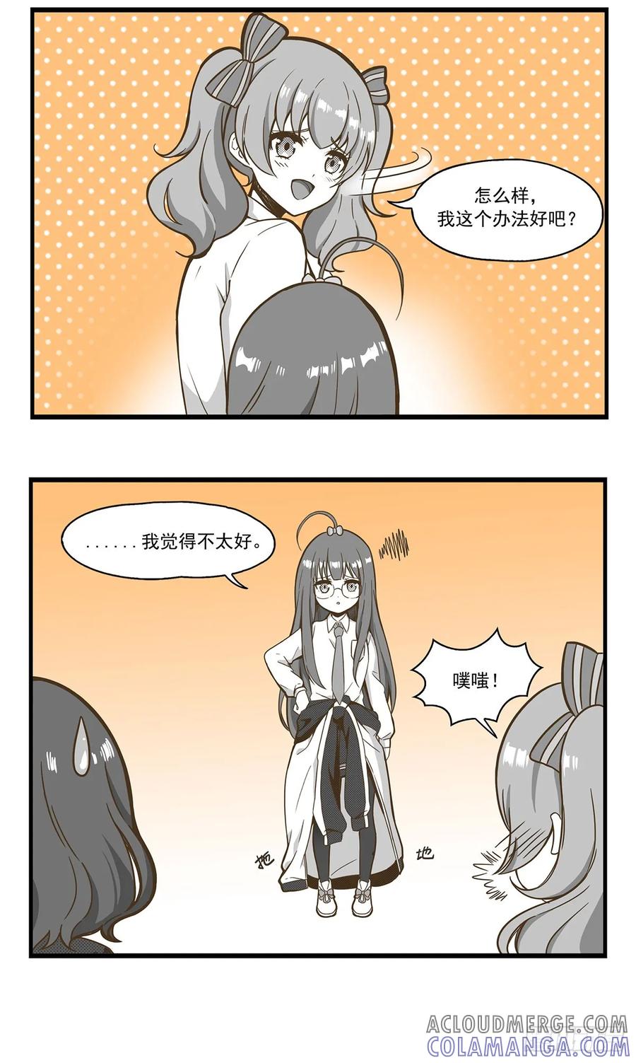 《呼唤少女》手扶梯 第7页
