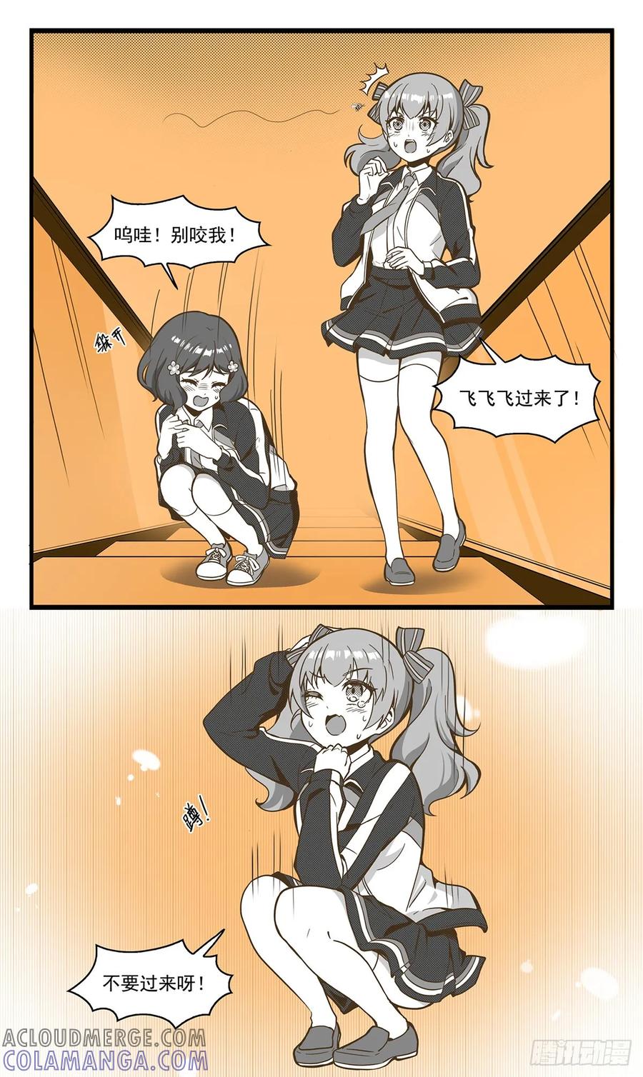 《呼唤少女》手扶梯 第3页