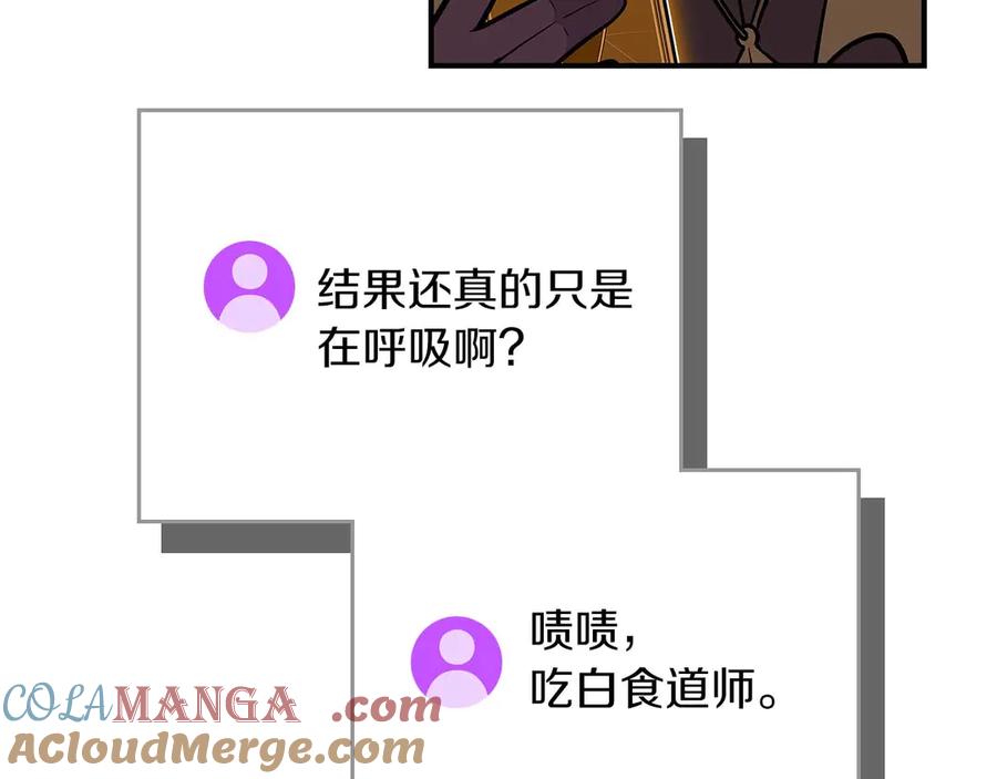《全民神战：只有我能看到隐藏信息》第128话 神奇的错频对话 第133页