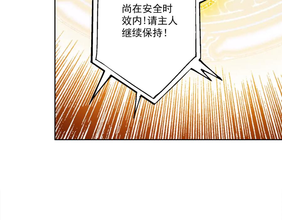《我打造了救世组织》第11话 守护神 第60页