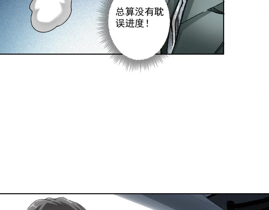 《我打造了救世组织》第11话 守护神 第45页