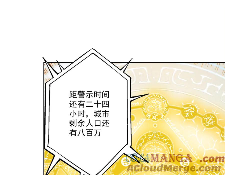 《我打造了救世组织》第11话 守护神 第58页